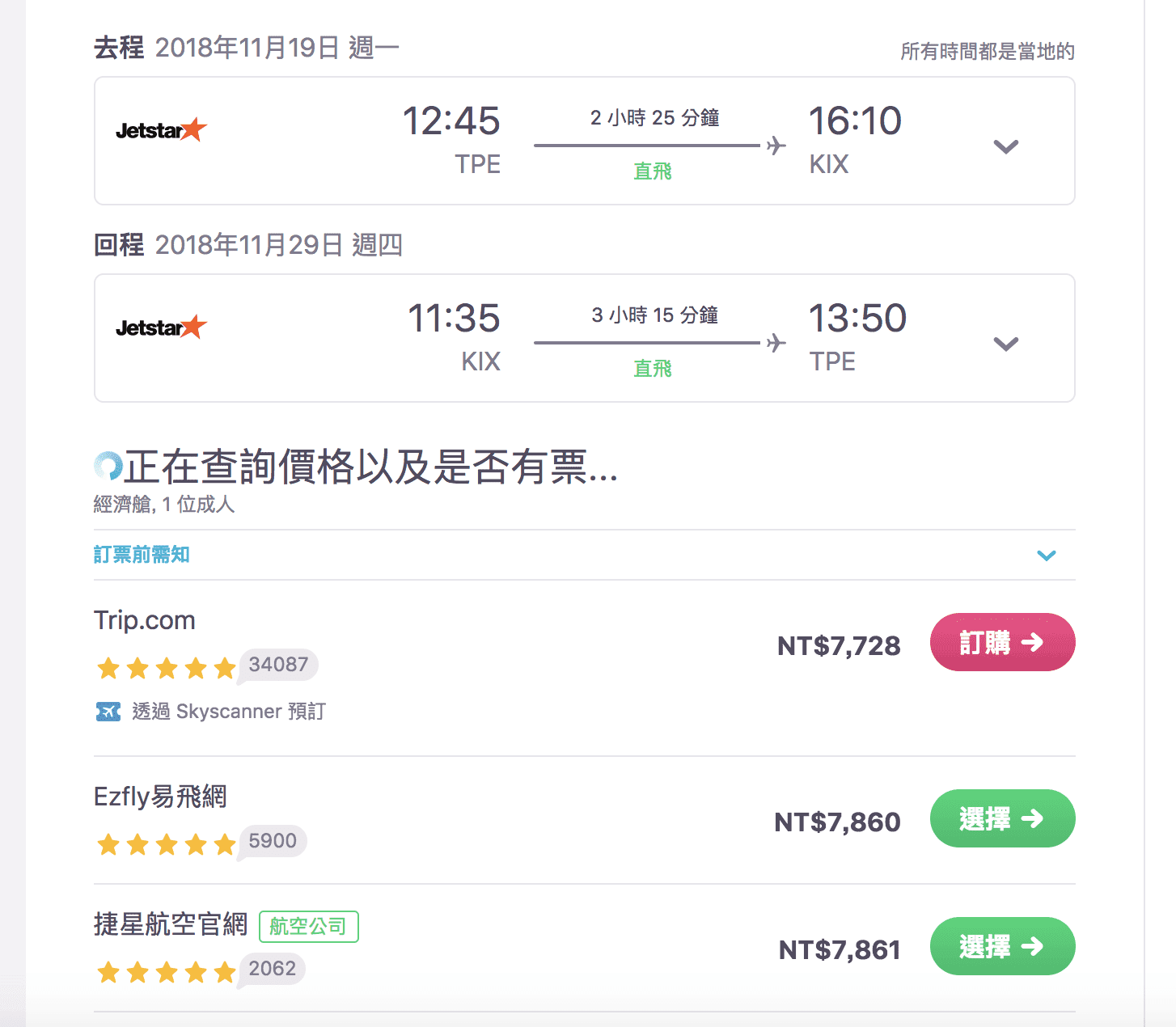 捷星日本大阪特價，冬季航班最低6K起來回～（查票：107.6.30）