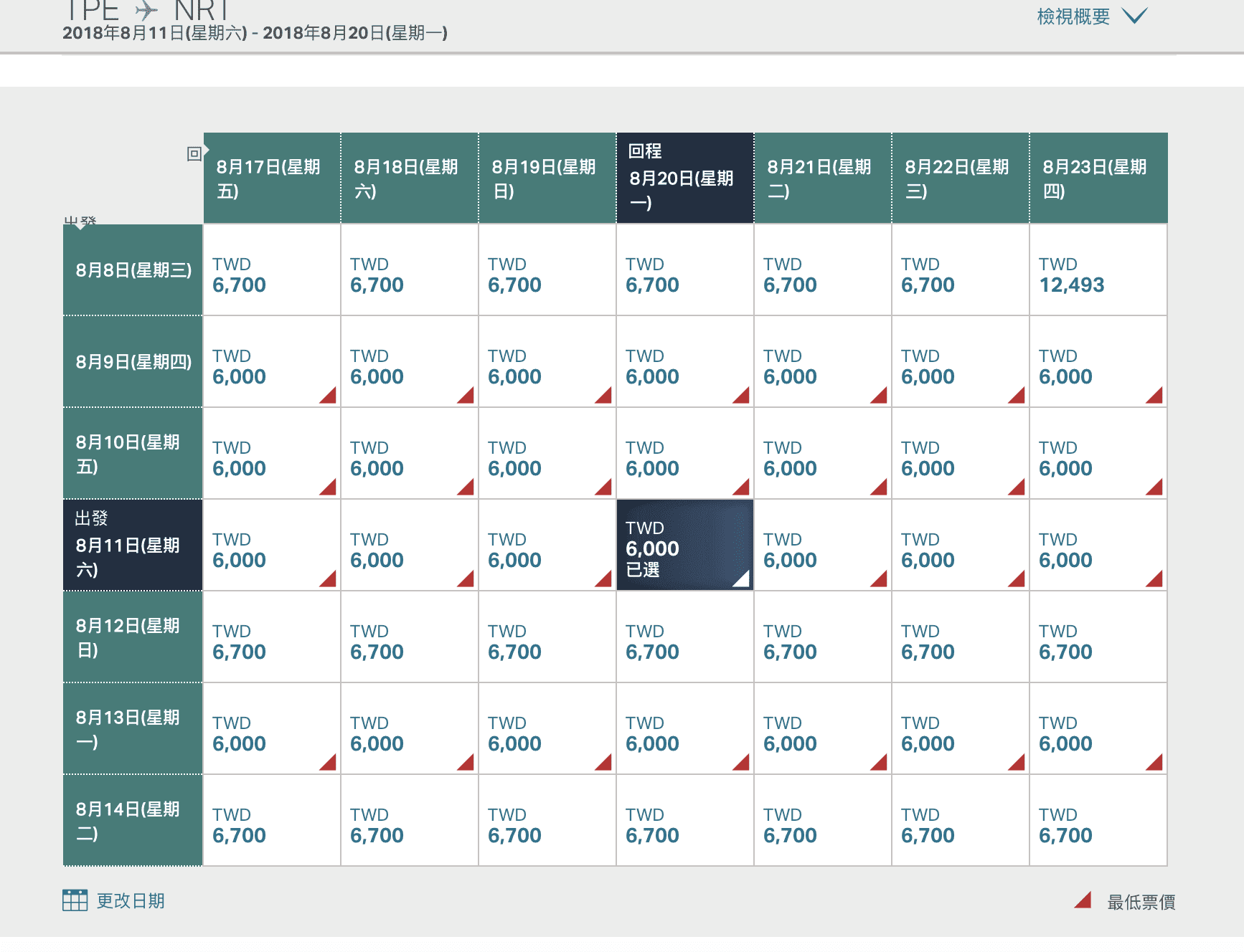 國泰航空台北東京8～9月促銷～最低8400來回～（查票：107.7.18)