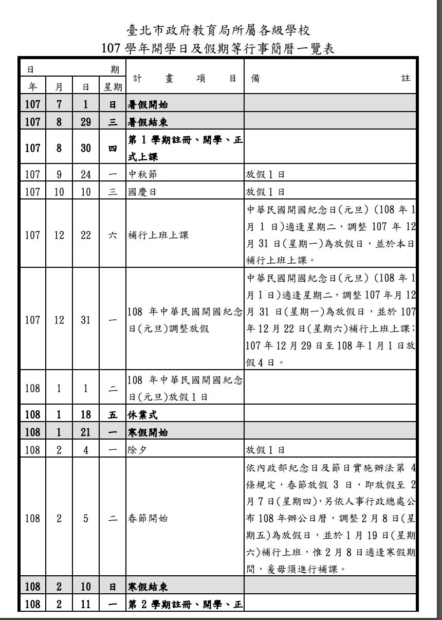 2019/108年過年假期時間,108年行事曆及預測中小學生寒暑假日期~補上日本2019假期~ @走走停停,小燈泡在旅行 2019/108年過年假期時間,108年行事曆及預測中小學生寒暑假日期~補上日本2019假期~