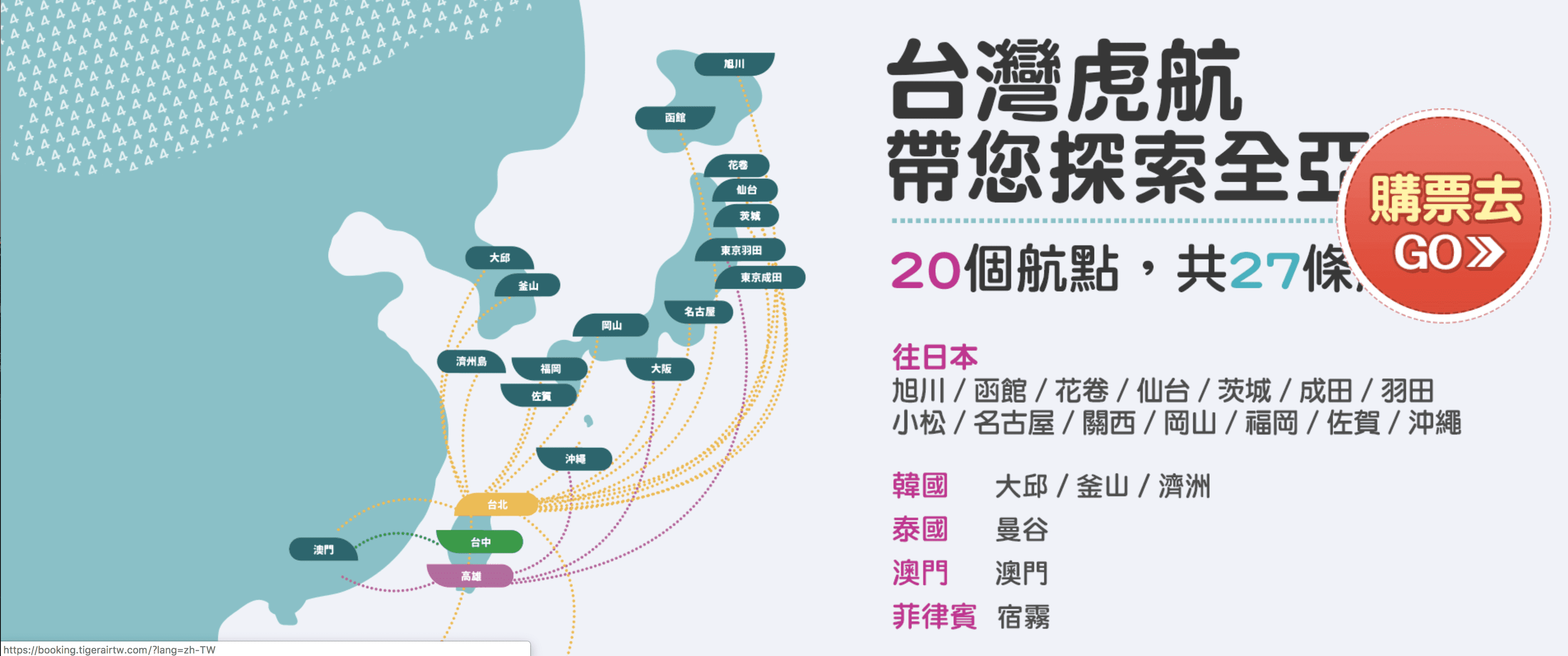 虎航49元促銷，9/25 10:00！封館大搶票，VIP資格限定～一般會員靜候9/26～