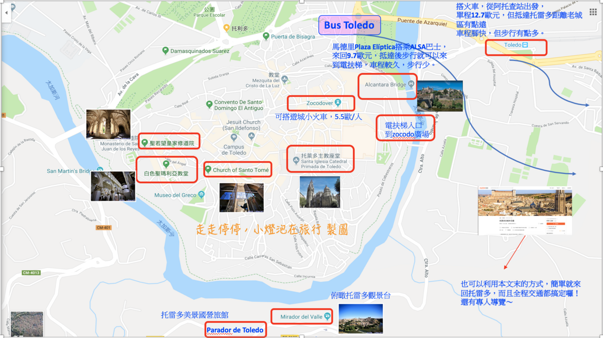 西班牙親子自由行｜世界遺產托雷多古城半日遊攻略，絕美老城景點彙整～精彩半日行程超滿足～含交通、景點說明～