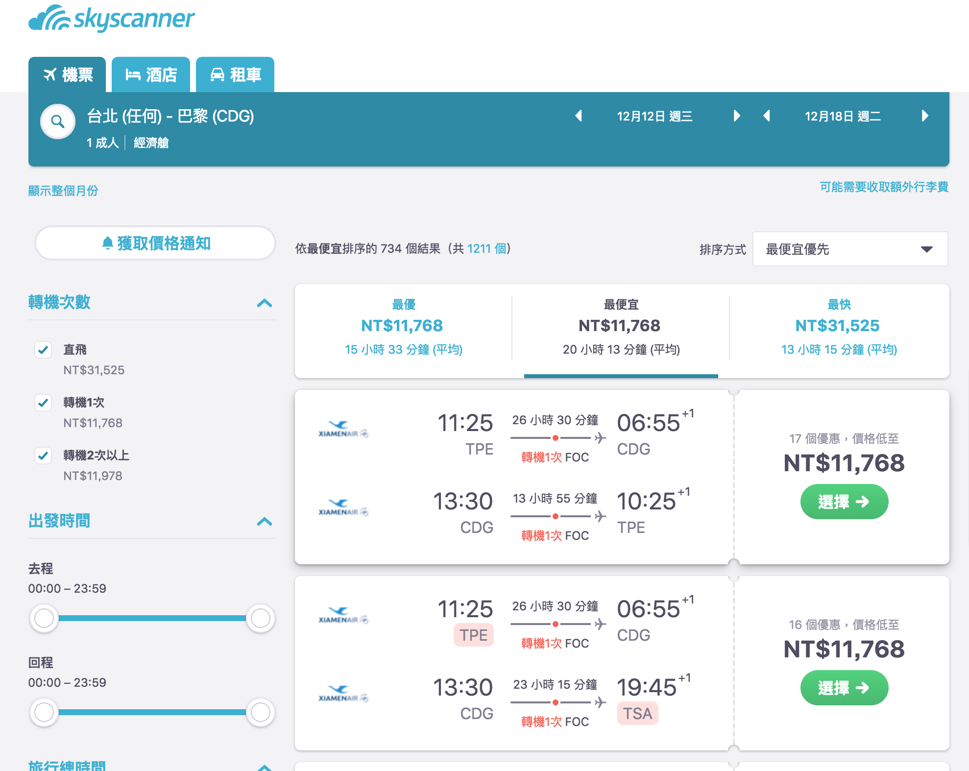 廈門航空大促銷，桃機/松山飛巴黎來回，最低只要11K…..（查票：107.11.4） @走走停停，小燈泡在旅行