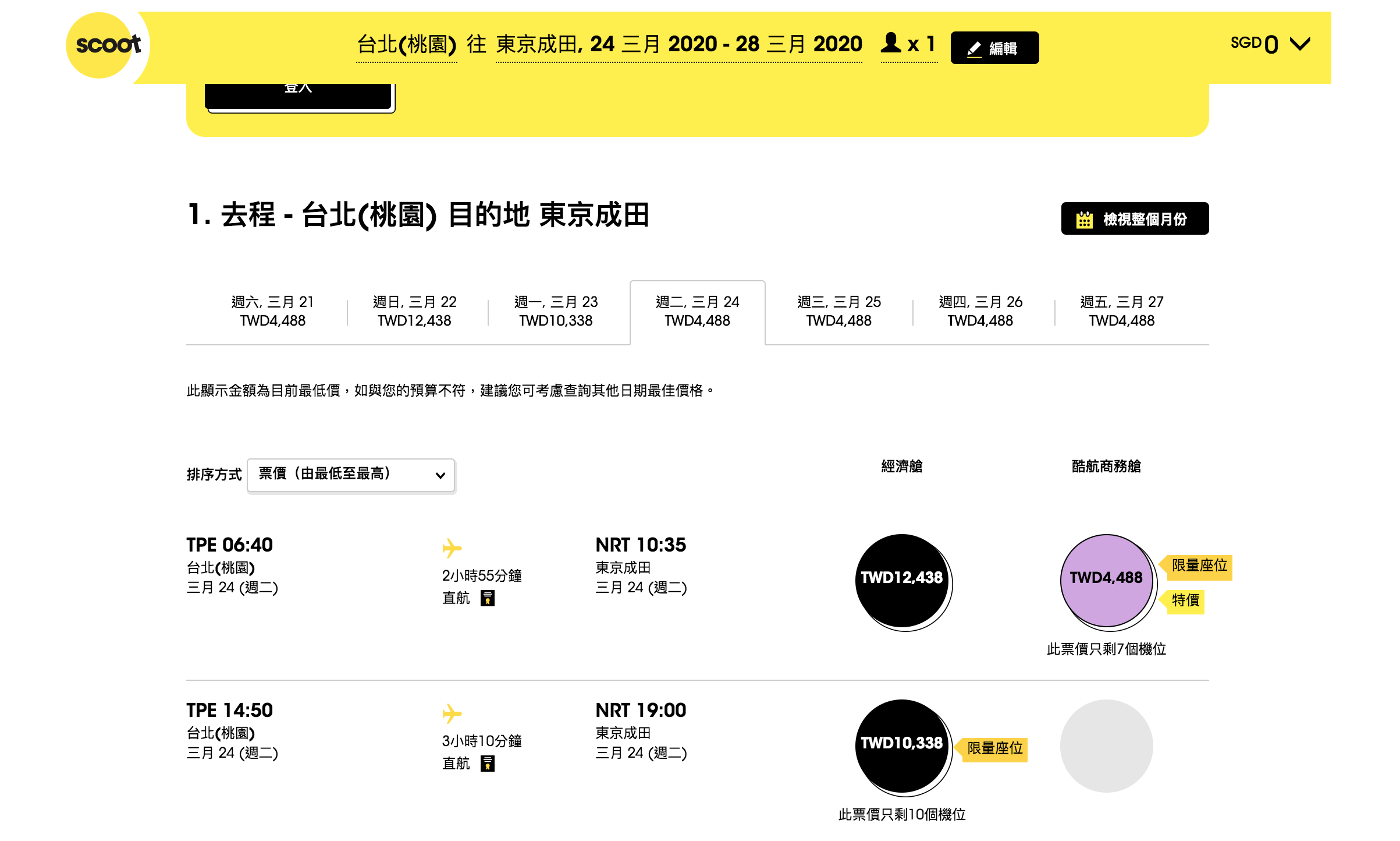 酷航開賣2019年賞楓/2020年過年/2020年賞櫻機票，商務艙比經濟艙便宜！？（查票：107.11.8） @走走停停，小燈泡在旅行