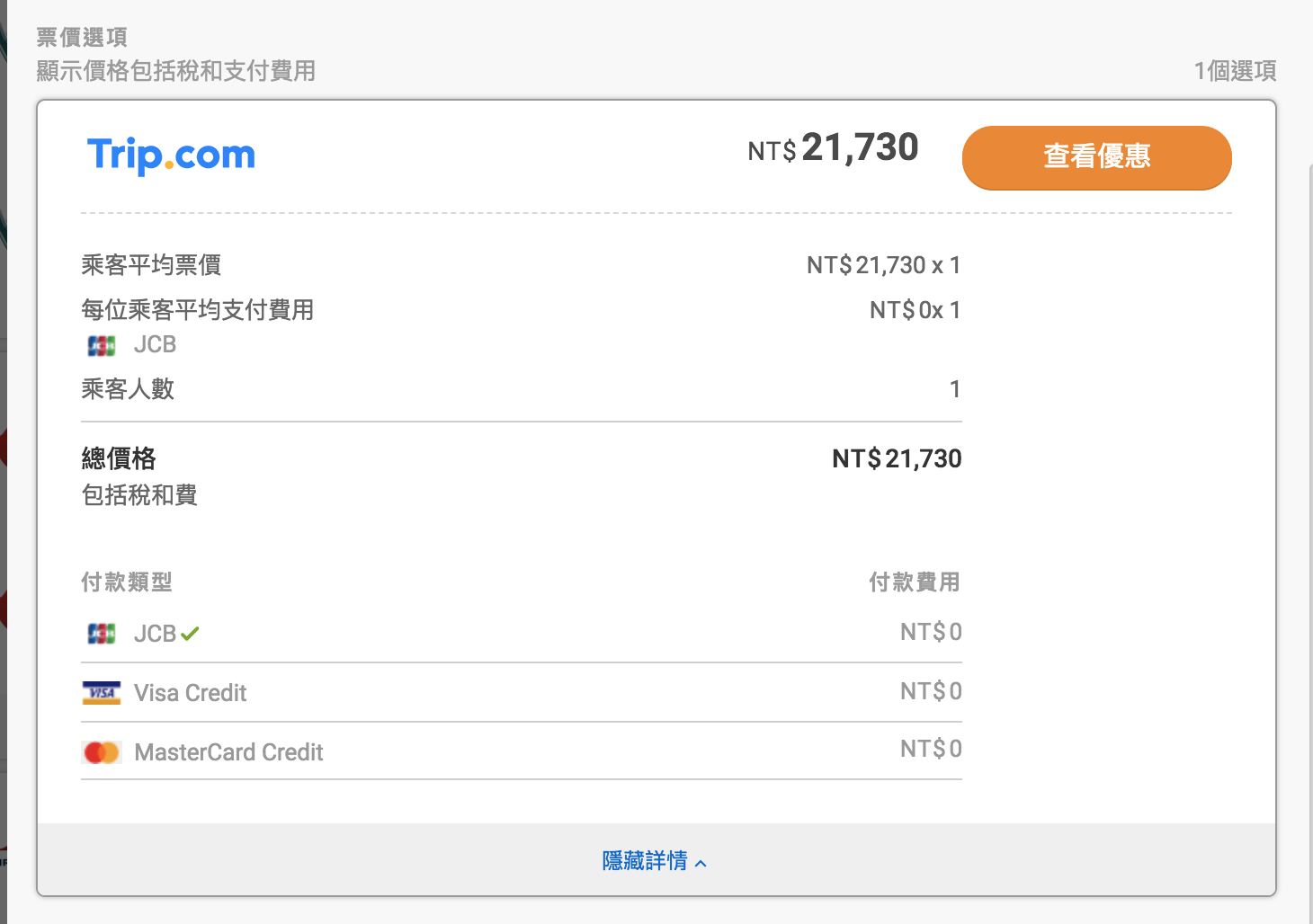 機票搜尋攻略｜Wego比價網：要便宜、要快速、還是要舒適，決定權在你自己～透明、簡單、好用的機票比價網～