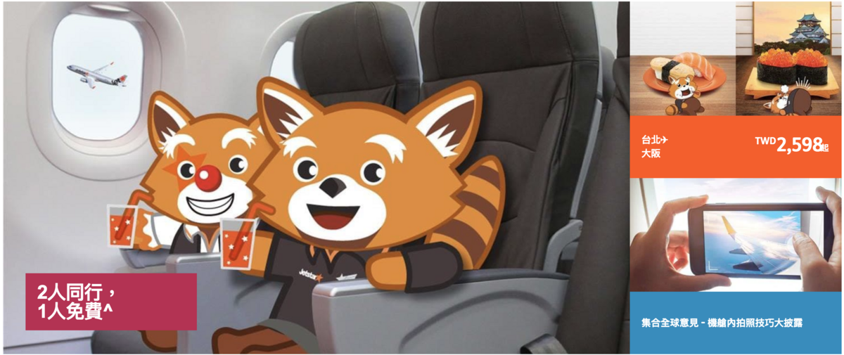 捷星買一送一，大阪來回最低3.5K，快揪閨蜜去旅行（查價：107.11.9) @走走停停，小燈泡在旅行