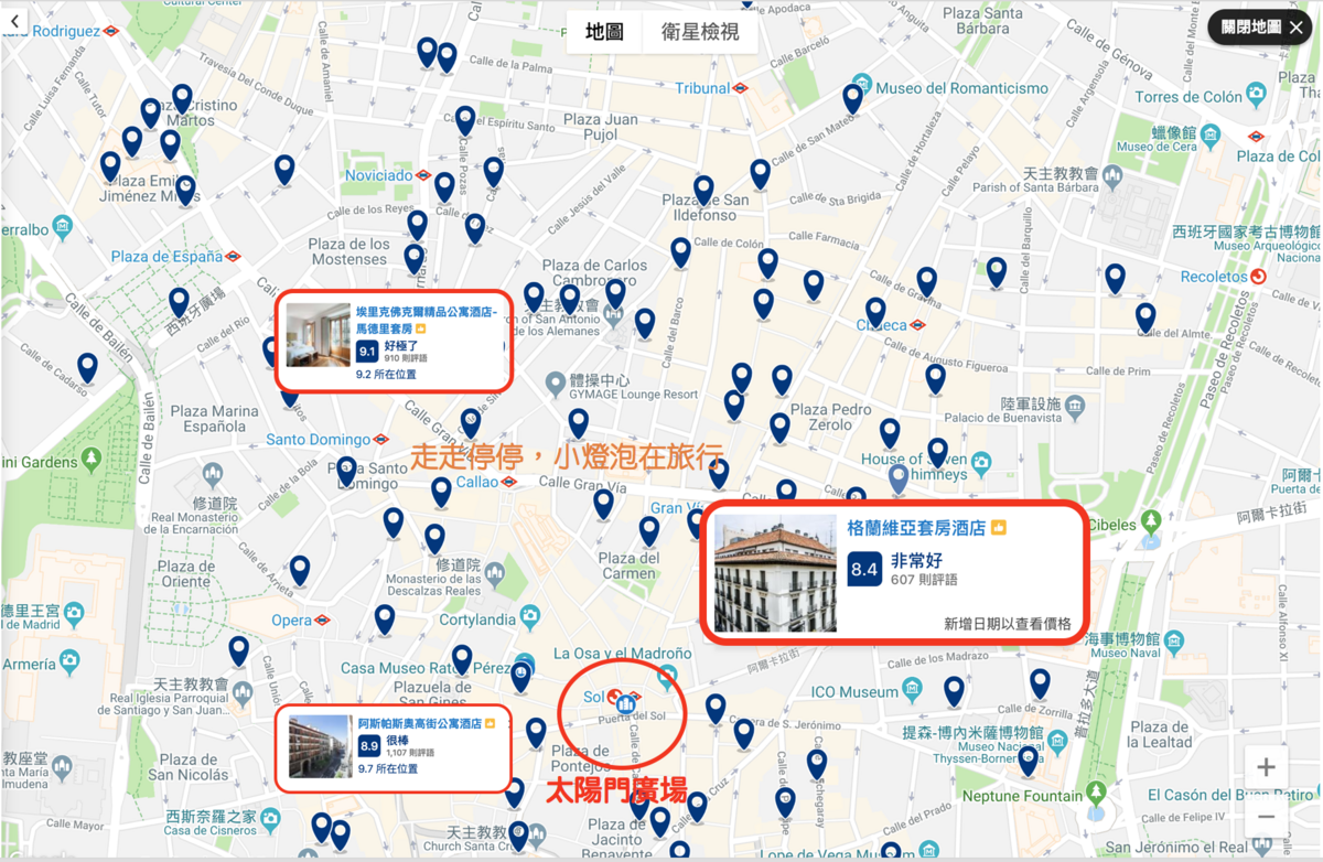 馬德里精選三家親子自由行公寓式酒店推薦,地點好、住宿品質好、方便舒適~西班牙親子自助很簡單唷~ @走走停停,小燈泡在旅行 馬德里精選三家親子自由行公寓式酒店推薦,地點好、住宿品質好、方便舒適~西班牙親子自助很簡單唷~