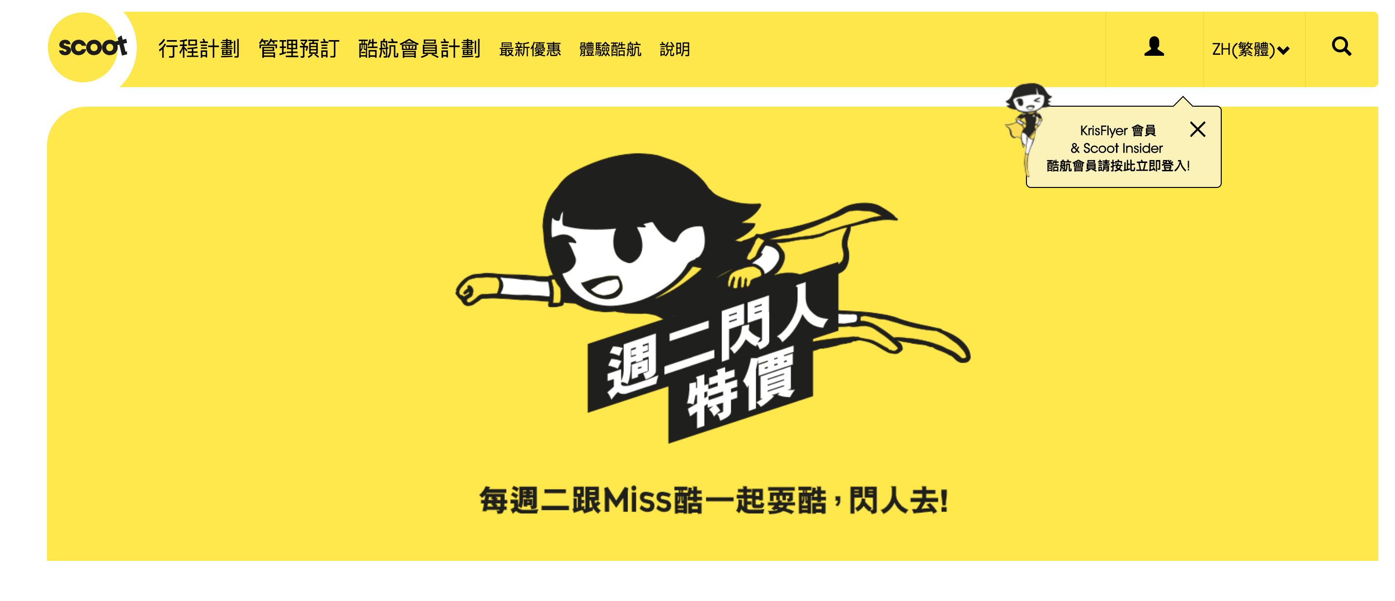 酷航週二促銷，單程促銷2K起～7:00~14:00限定～週五有隱藏特惠（查票：107.11.20） @走走停停，小燈泡在旅行