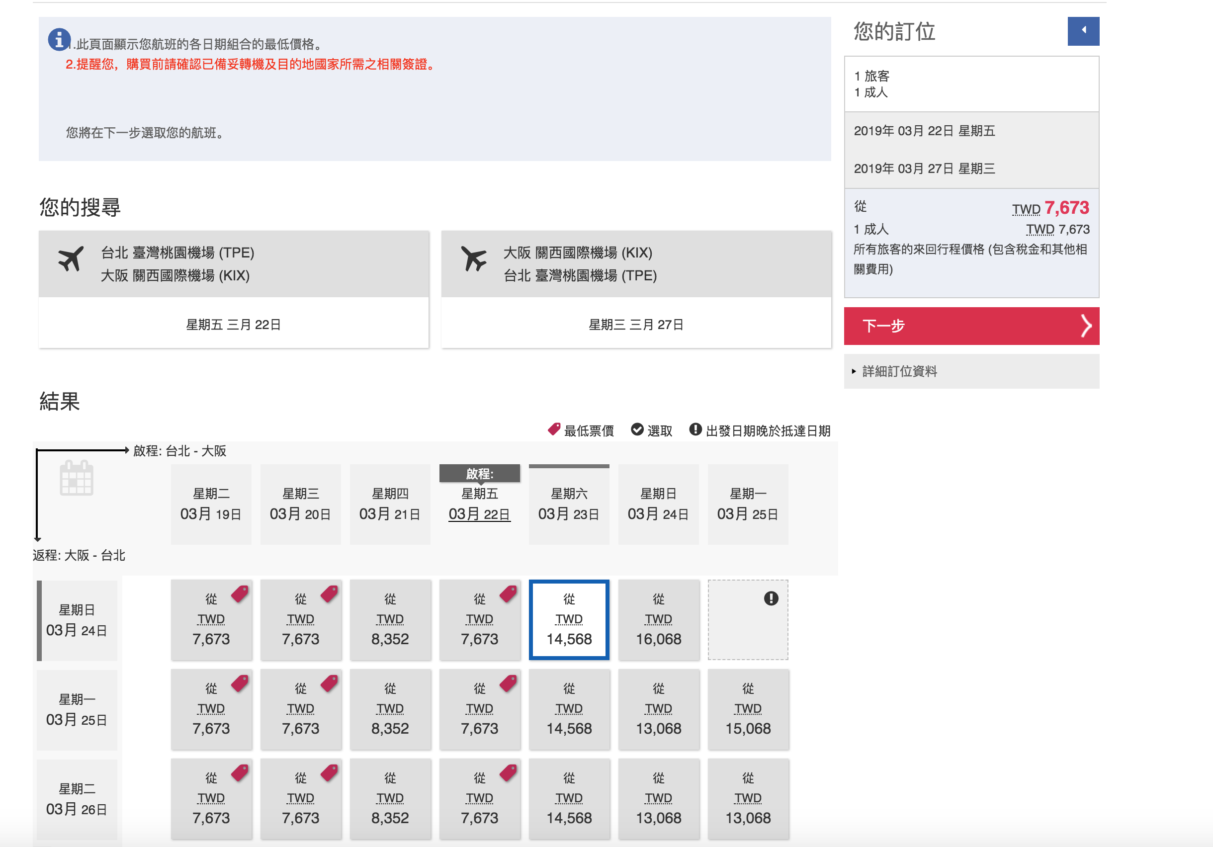 華航旅展促銷，輸入折扣碼，大阪櫻花季機票只要6K?北美線只要18K？（查票：107.11.26) @走走停停，小燈泡在旅行