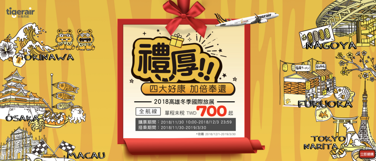 阿虎十點、香草兩點，一次通通整理給你，單程最低700元（查票：107.11.30） @走走停停，小燈泡在旅行