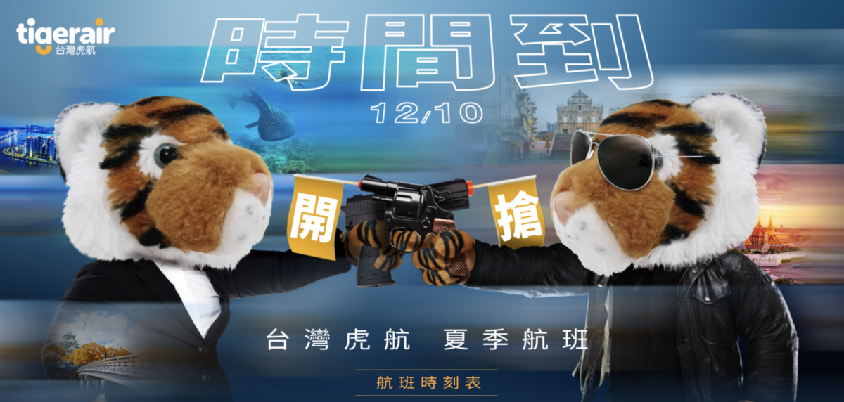 台灣虎航2019夏季航班開賣，2019/3/31-2019/10/26，買好一整年的美麗票價吧！ @走走停停，小燈泡在旅行