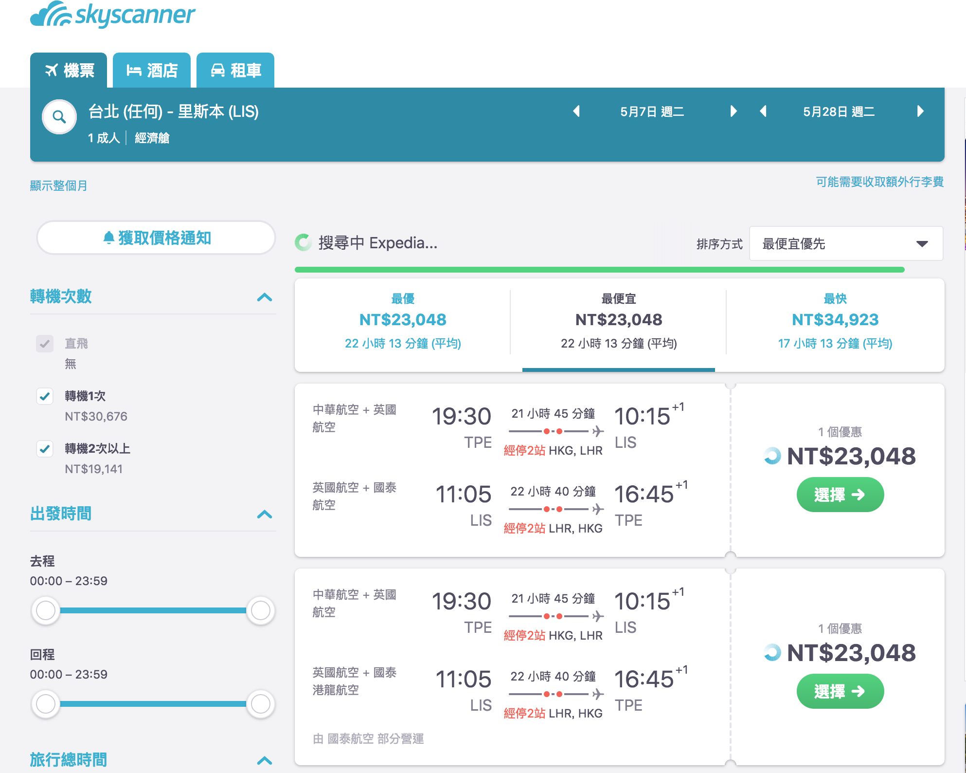 延伸閱讀：熱夯葡萄牙里斯本機票，台北出發英航特價，21K起（查票：107.12.14）