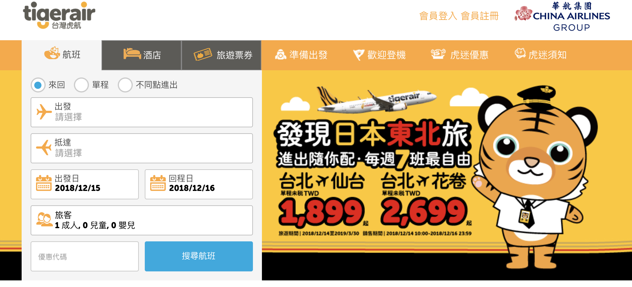 虎航日本東北特價，目前票不少，去看一場銀山溫泉、走一場東北大景吧！（查票：107.12.15） @走走停停，小燈泡在旅行