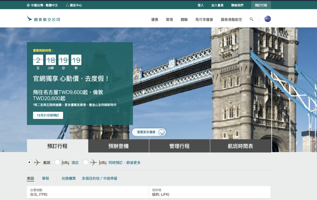 國泰航空心動促銷第二波，名古屋9K、長航線舊金山16K來回、歐洲19K來回～還可以搭到A350班機唷（查票：107.12.19） @走走停停，小燈泡在旅行