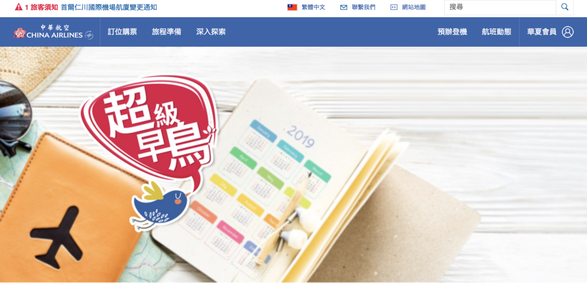 華航不只瘋了，還狂了！十二點起，2019 超級早鳥召集令!全年快閃單程特價，暑假、大連假、寒假，賞櫻、賞楓都可以買下去～ @走走停停，小燈泡在旅行