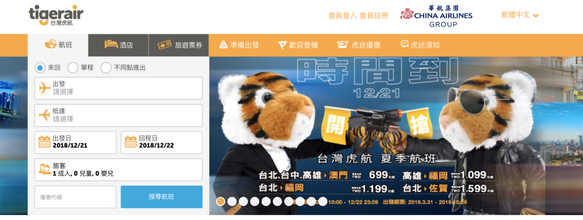 虎航第三波促銷，福岡、澳門、佐賀，最低含稅來回2K起～十點售票～（查票：107.12.21） @走走停停，小燈泡在旅行