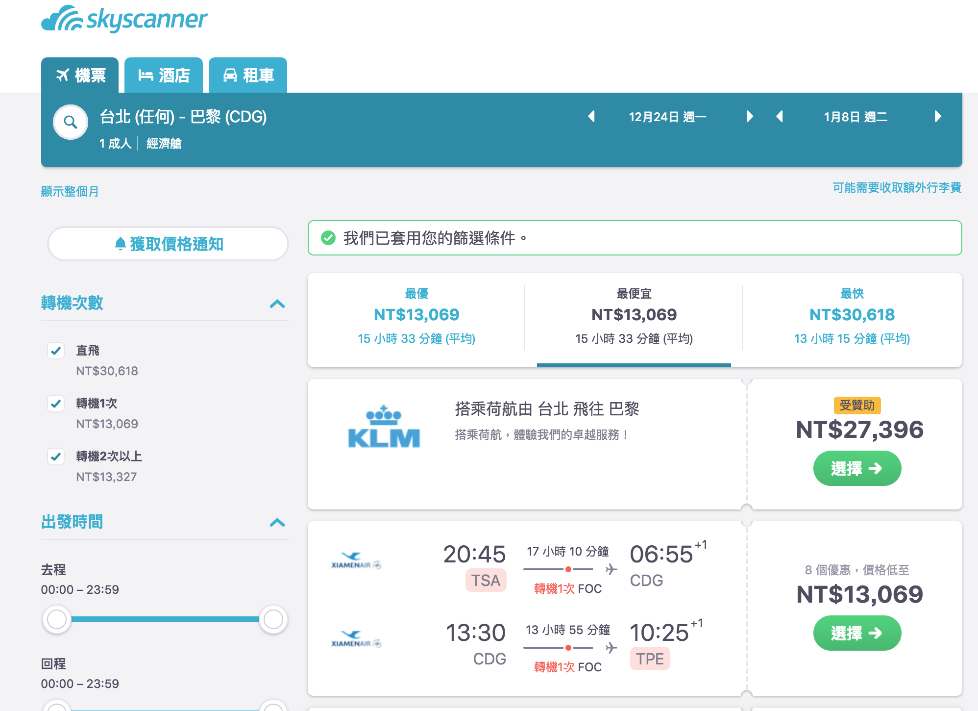 最後機會！廈門航空直飛13K來回巴黎，明天就走！超低價、掉下巴、明天就能走！（查票：107.12.22） @走走停停，小燈泡在旅行