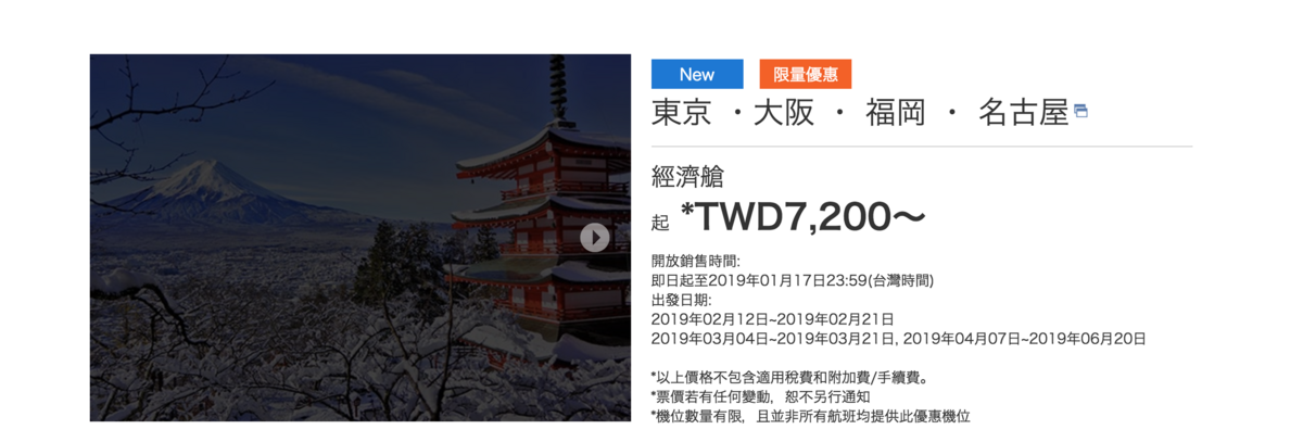 ANA特價，大阪東京福岡10K、46公斤行李量，星空聯盟、ANA哩程累積者可參考（查價：107.12.29） @走走停停，小燈泡在旅行