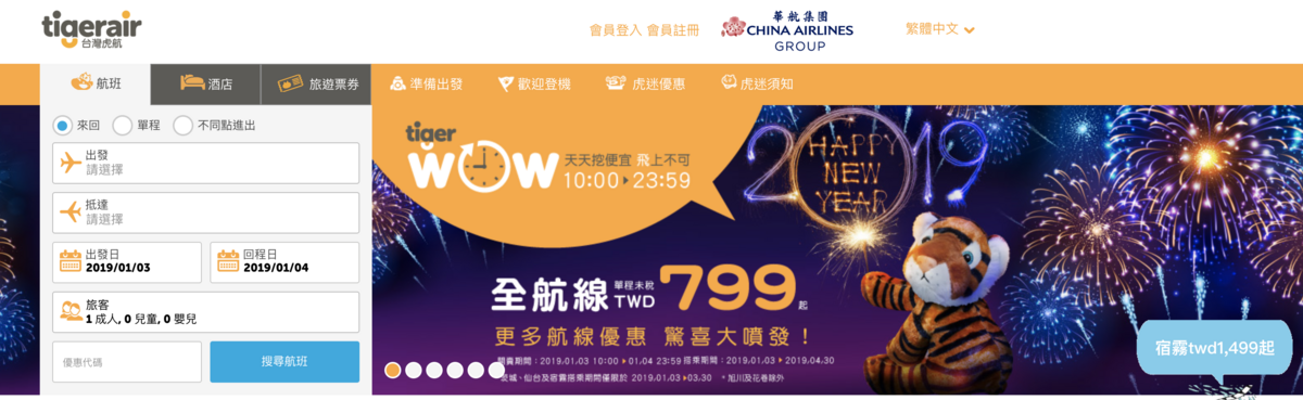 阿虎今天推出全航線799特價，4/30前出發可！（查價：108.1.3） @走走停停，小燈泡在旅行