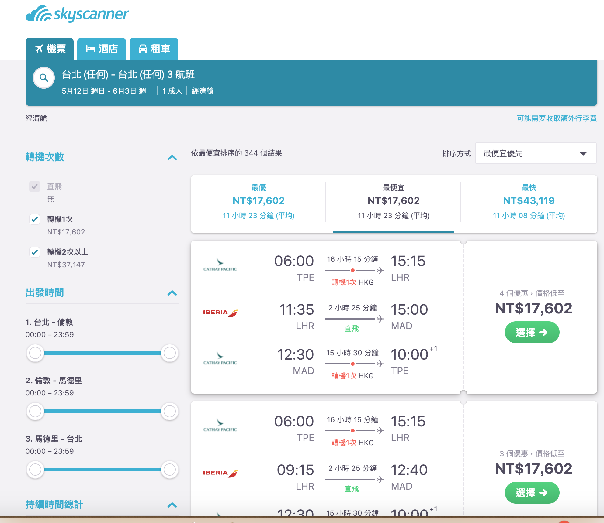 西班牙低價票價，17K起，阿提、寰宇一家集團皆可參考～（查價：108.1.6） @走走停停，小燈泡在旅行