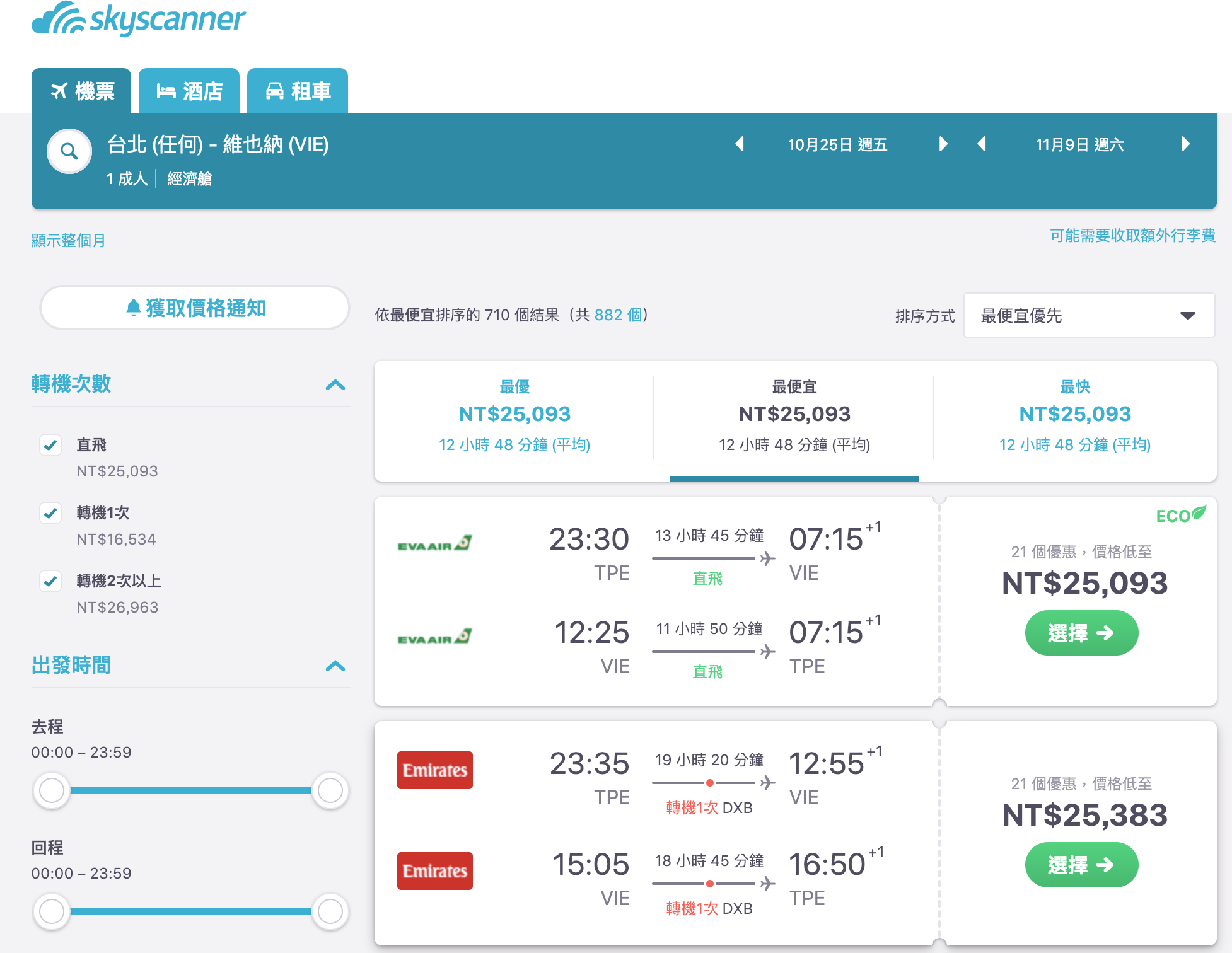阿聯酋PK長榮，長程線你選哪一part？當機票票價降低、選擇變多的時候，你該怎麼辦？（查價：108.1.11） @走走停停，小燈泡在旅行
