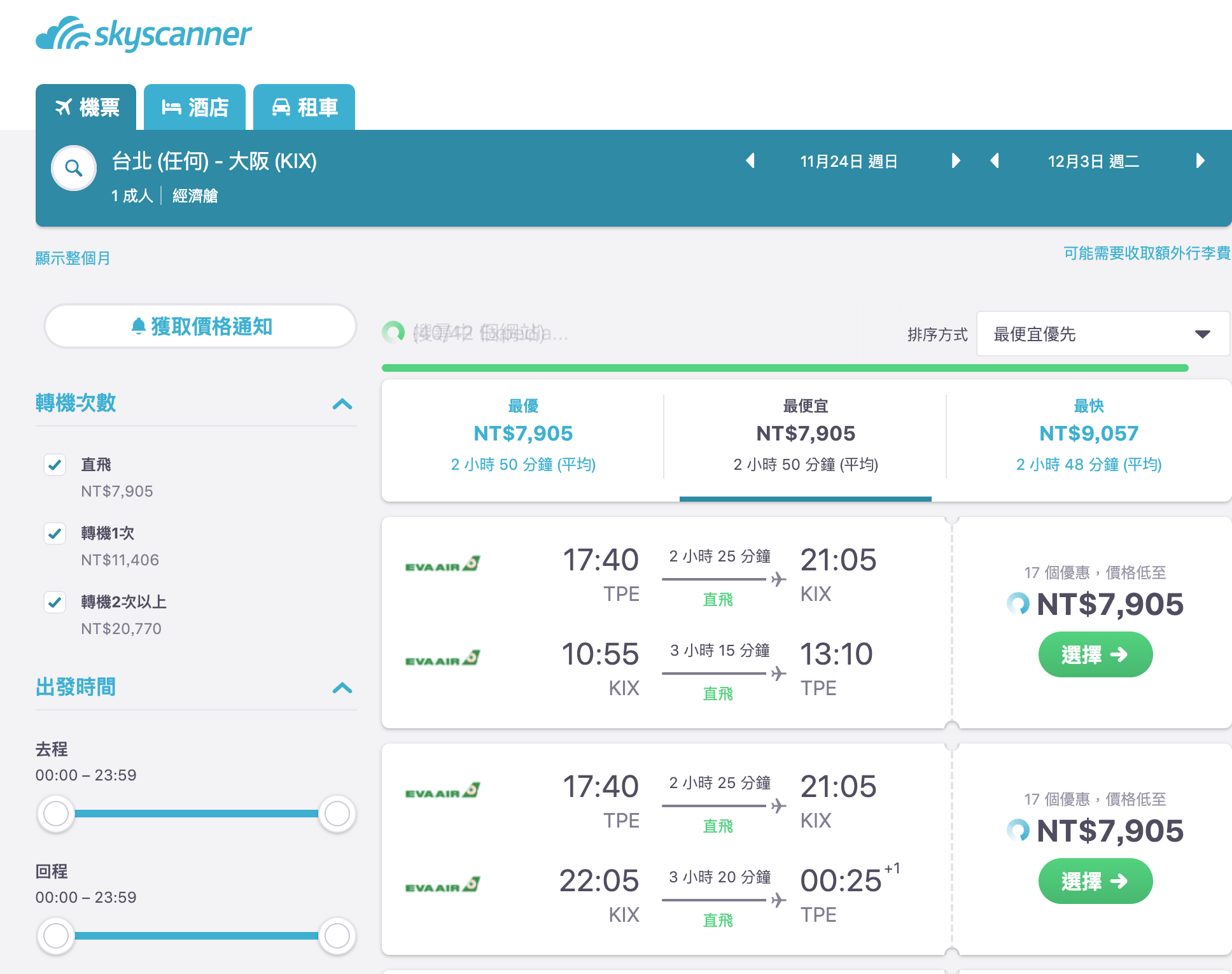 日本賞楓查價，LCC以及傳統航空，你該選哪一種？大阪東京賞楓不用破萬機票價格（查價：108.1.14） @走走停停，小燈泡在旅行