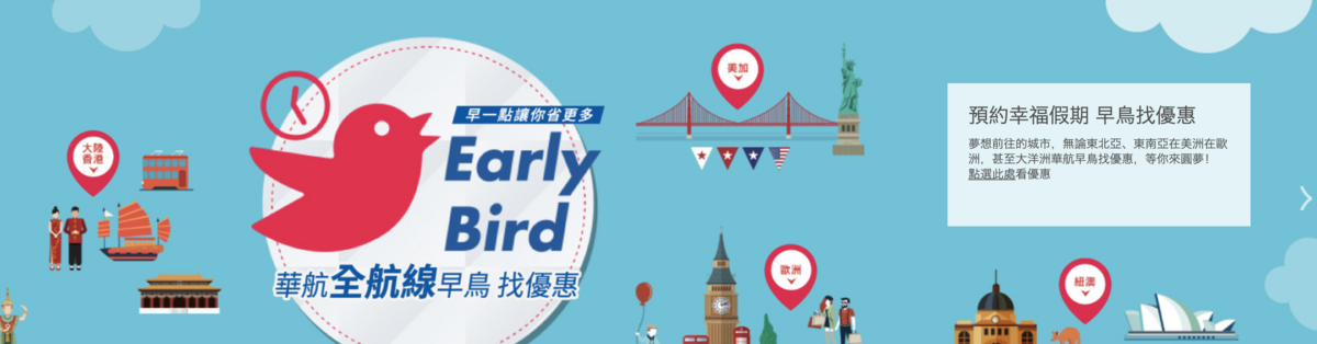 華航推出早鳥促銷，最低3K起跳！日韓東南亞航線幾乎都有～連2026年跨年的票都很棒棒（查票：108.1.15） @走走停停，小燈泡在旅行