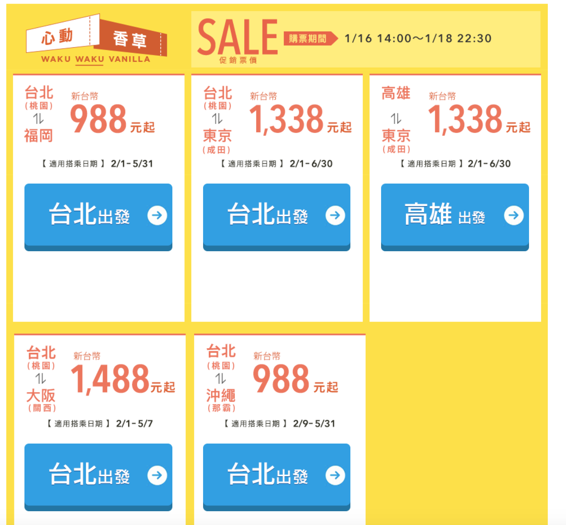 香草14:00促銷，6/30前有票！應該會有大驚喜！（查票：108.1.16） @走走停停，小燈泡在旅行