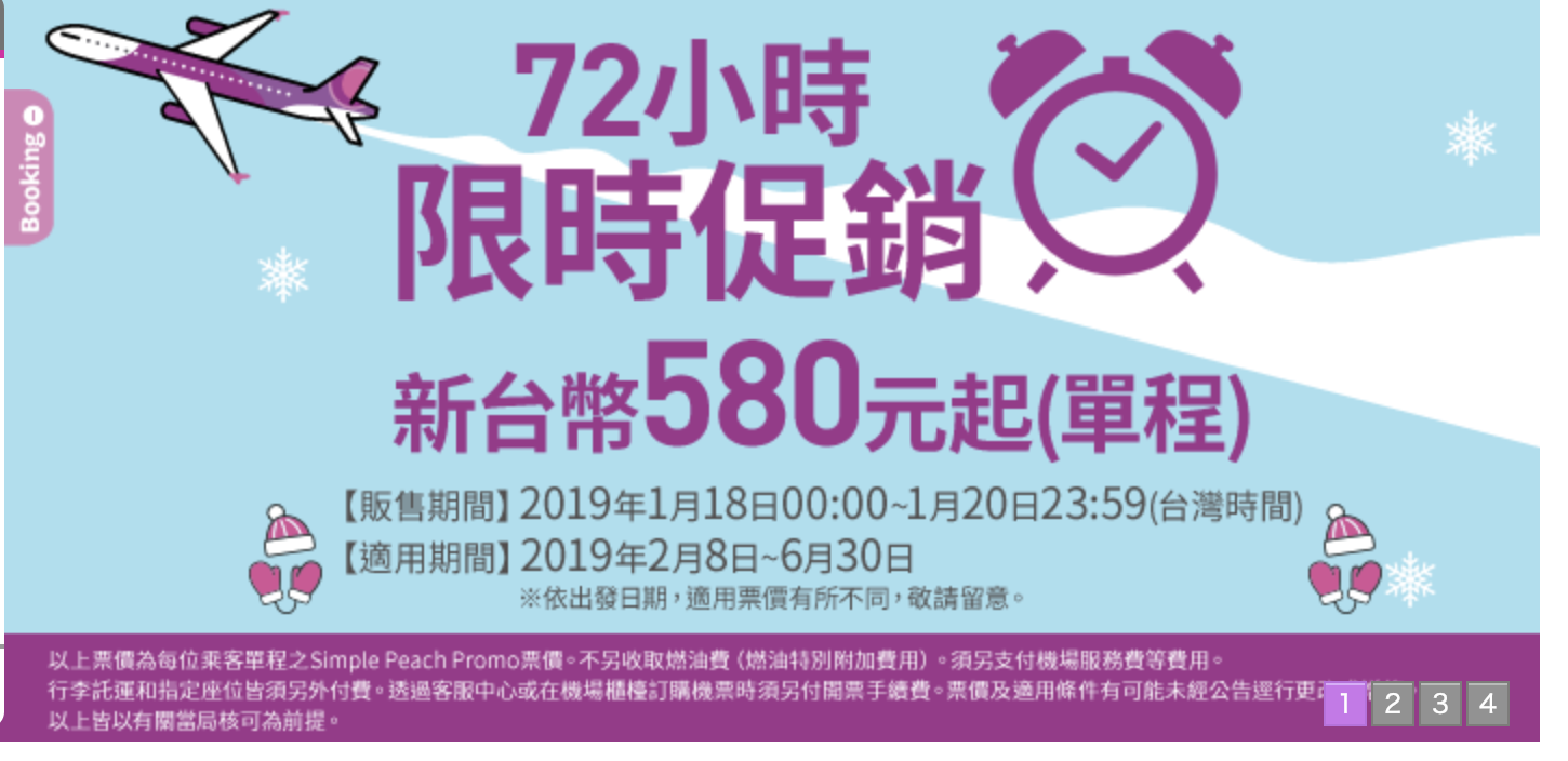 去沖繩，單程只要580元～來回2K!樂桃72小時限時促銷唷（查票：107.1.18） @走走停停，小燈泡在旅行