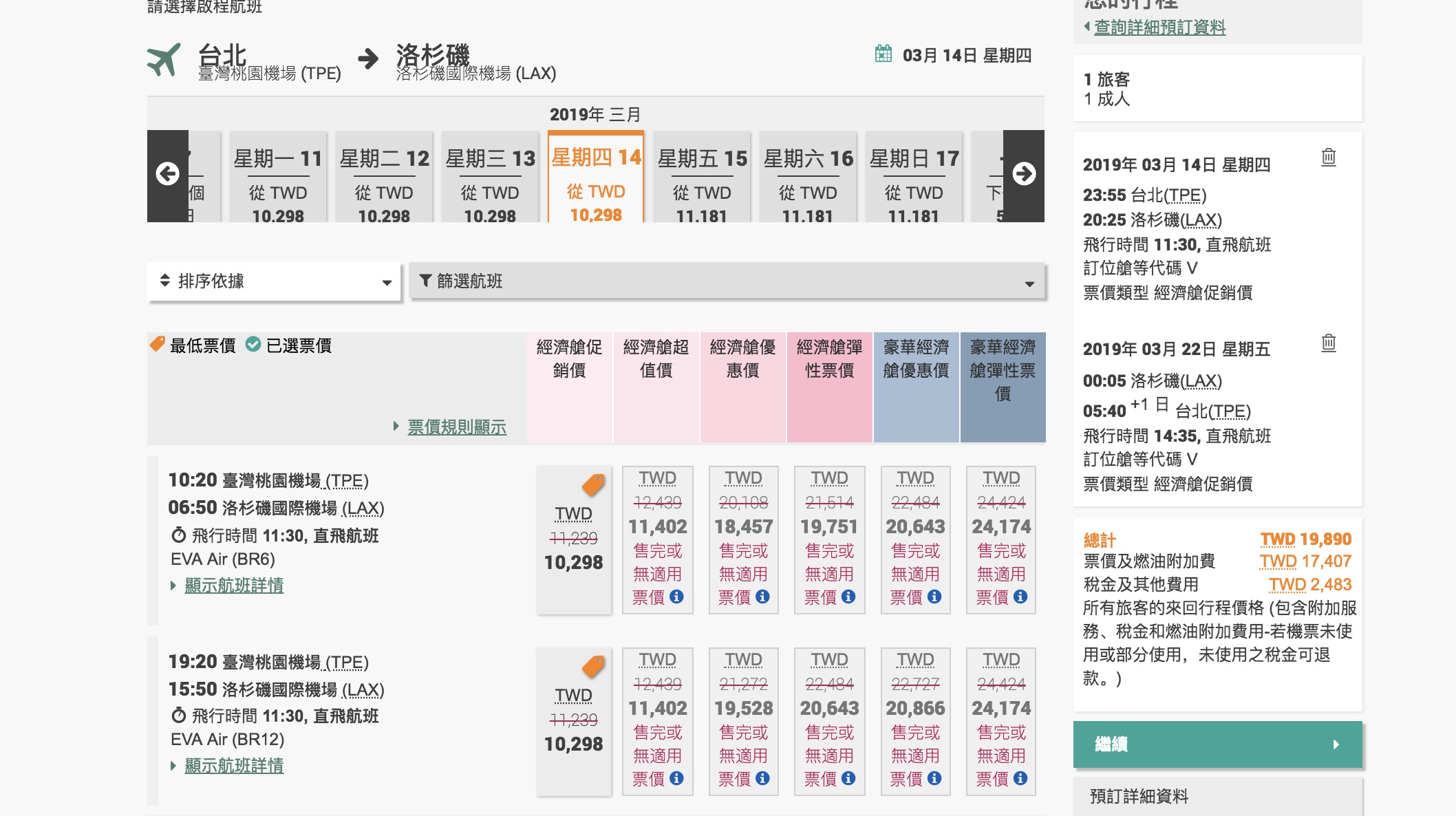 長榮9月前促銷中（不含過年、7月），部分折扣碼限定～（查票：108.1.28） @走走停停，小燈泡在旅行