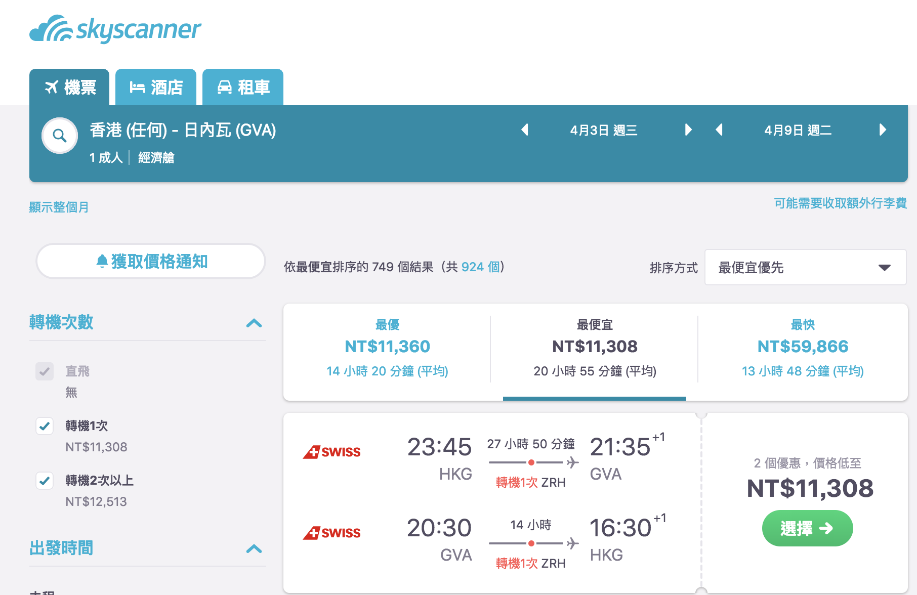 延伸閱讀：整個香港都瘋狂，外站出發歐洲超低價票價，避開七月都有票，最低11K起～（查票：108.2.2）
