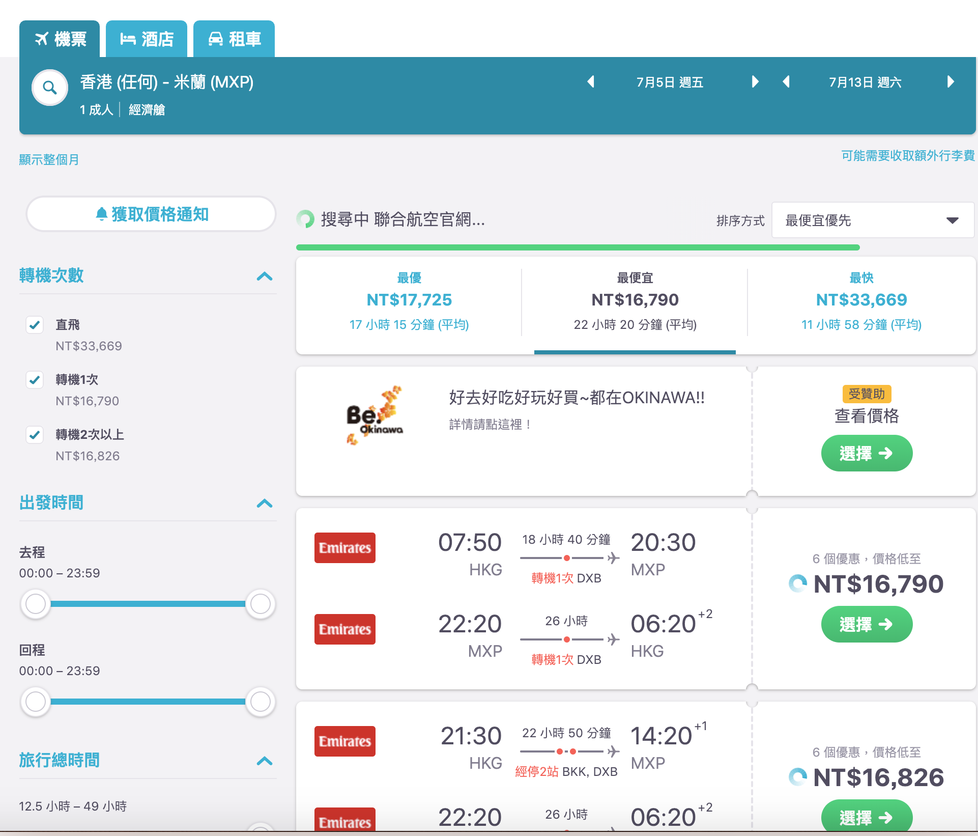 暑假七月歐洲，香港外站出發阿聯酋特價，最低16K起～（查票：108.2.11） @走走停停，小燈泡在旅行