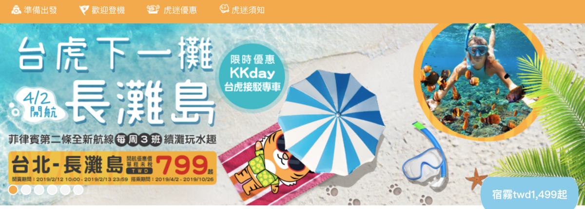 虎航開賣長灘島，2/12 上午十點準時搶票～ @走走停停，小燈泡在旅行