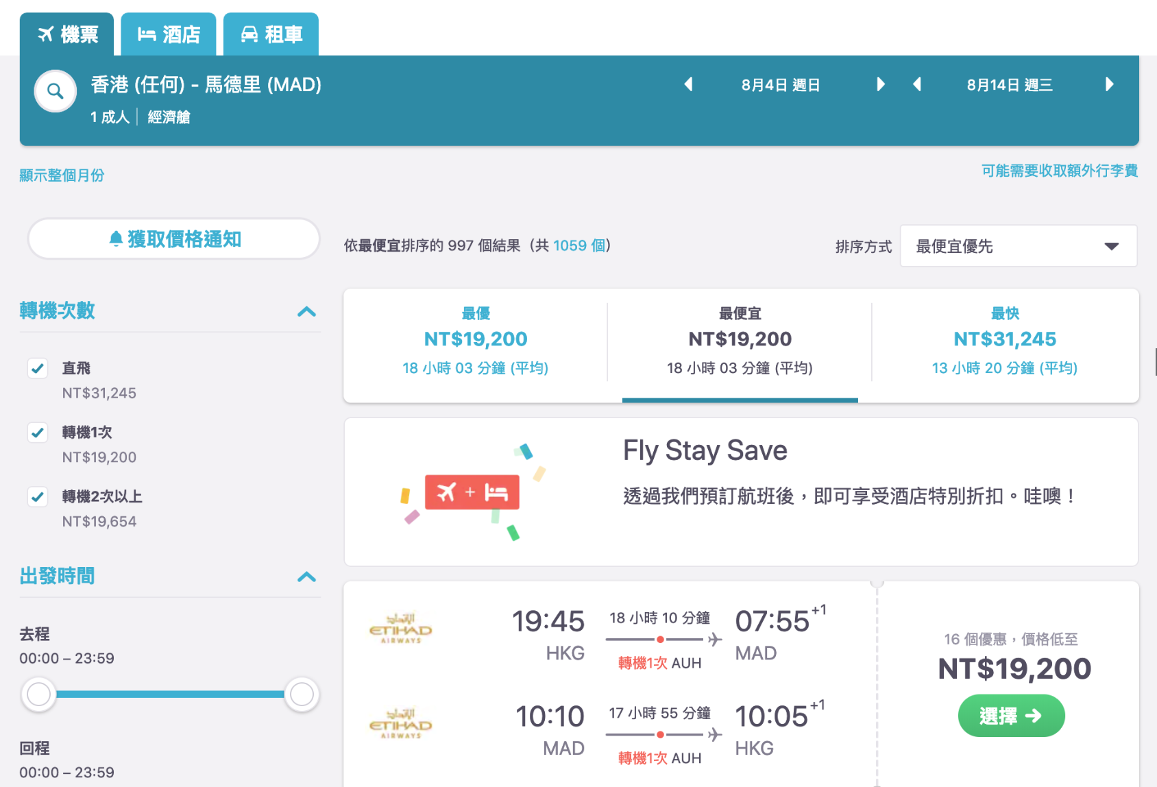 阿提哈德暑假8月香港出發特價～最低17K起（查票：108.2.25） @走走停停，小燈泡在旅行