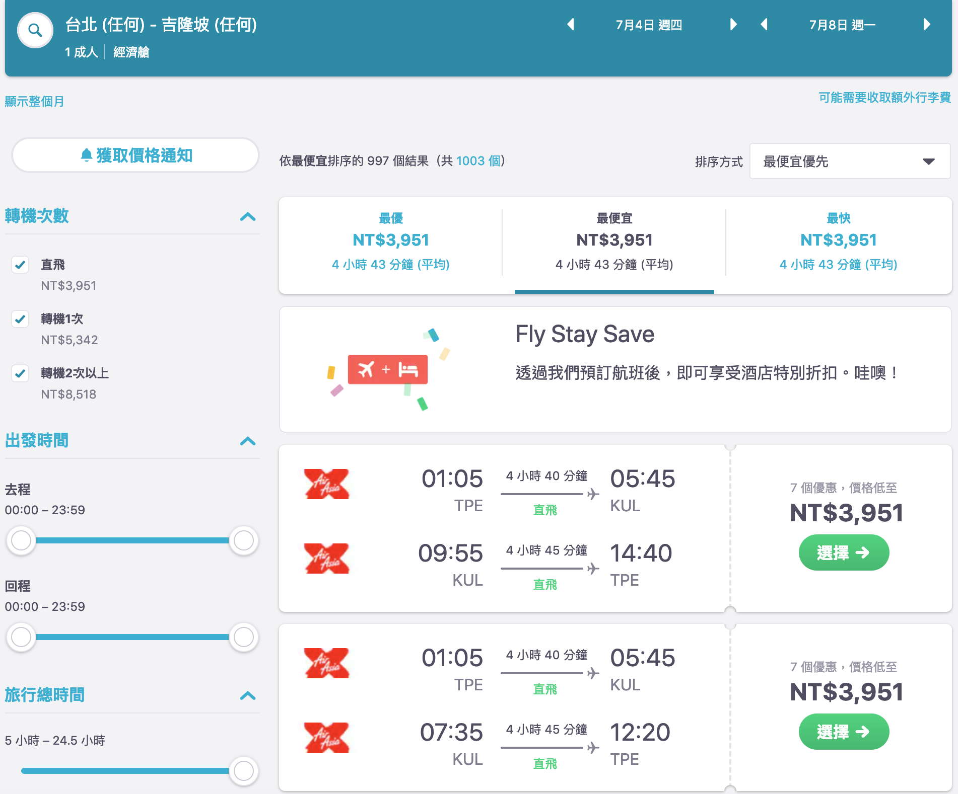 暑假其實還有星馬可以去啊！亞航來回4K內特價～（查票：108.2.27）