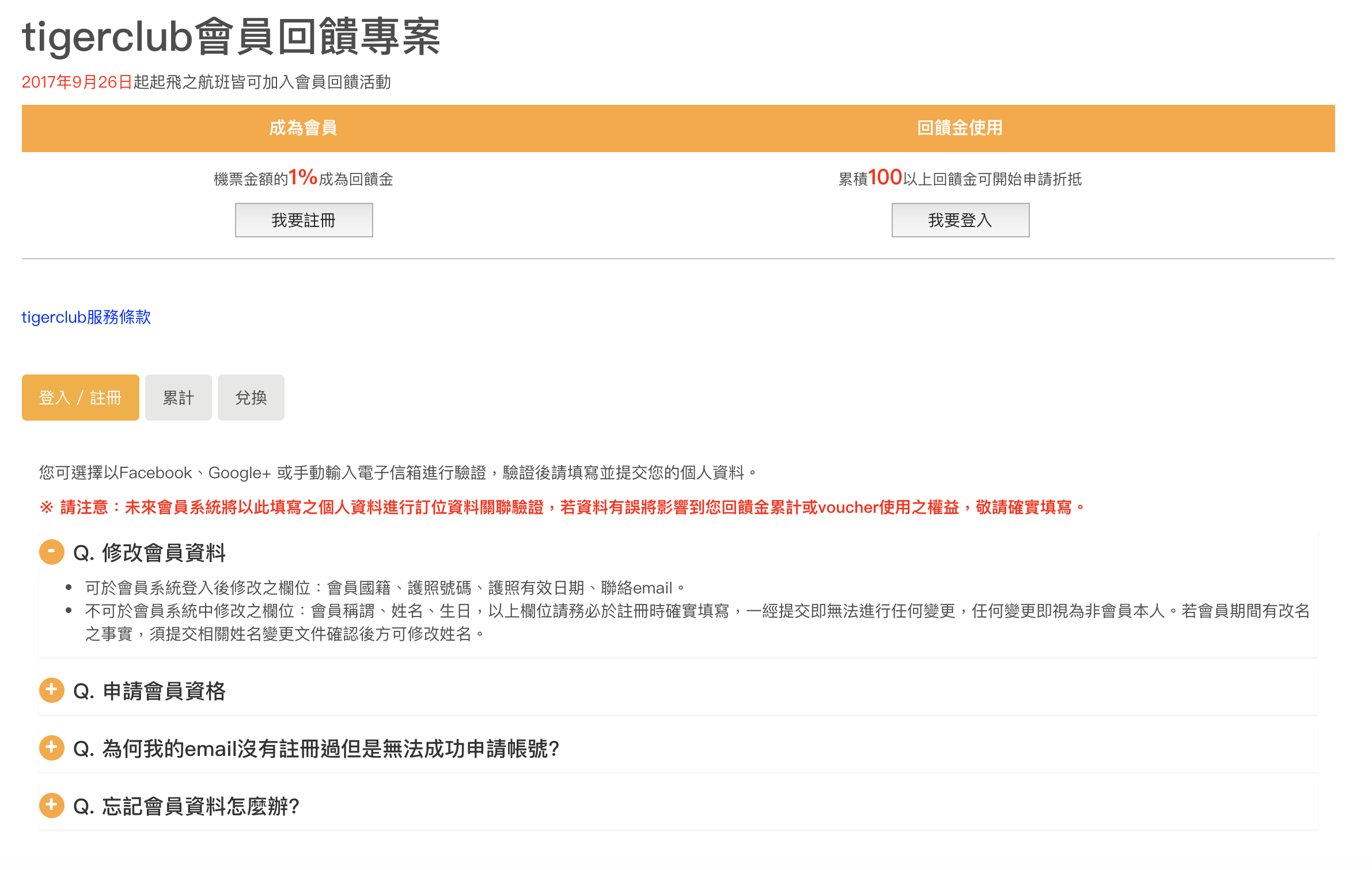 阿虎VIP促銷、香草byebye特價continue~(查價:108.3.20) @走走停停,小燈泡在旅行 阿虎VIP促銷、香草byebye特價continue~(查價:108.3.20)