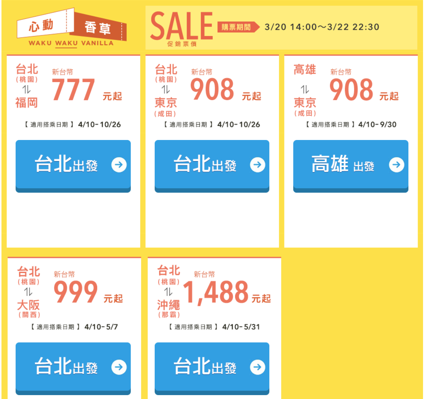 阿虎VIP促銷、香草byebye特價continue~(查價:108.3.20) @走走停停,小燈泡在旅行 阿虎VIP促銷、香草byebye特價continue~(查價:108.3.20)