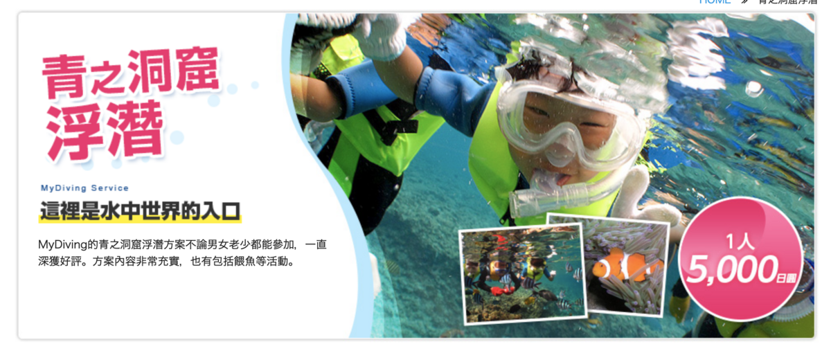沖繩潛水推薦|My Diving,台灣中文服務、貼心套裝、專業證照教練群,青之洞窟 ・沖繩潛水 ・沖繩浮濳最貼心浮潛/潛水店家 @走走停停,小燈泡在旅行 沖繩潛水推薦|My Diving,台灣中文服務、貼心套裝、專業證照教練群,青之洞窟 ・沖繩潛水 ・沖繩浮濳最貼心浮潛/潛水店家