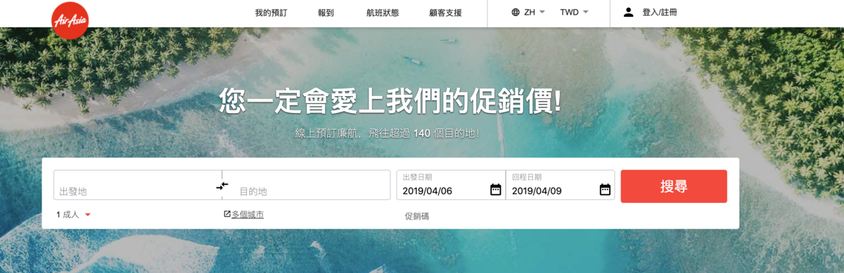 亞航開賣！2020年3/30賞櫻～6/2前大阪，旅行就是早買早安排啊～（查票：108.3.30） @走走停停，小燈泡在旅行