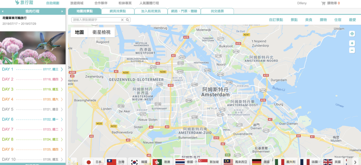2019全新改版旅行蹤｜自助旅行規劃工具一條龍，更視覺化，整合班機、交通票券（限日本）、行程安排、當地景點體驗等等，所有你在旅行中需要的都在旅行蹤～