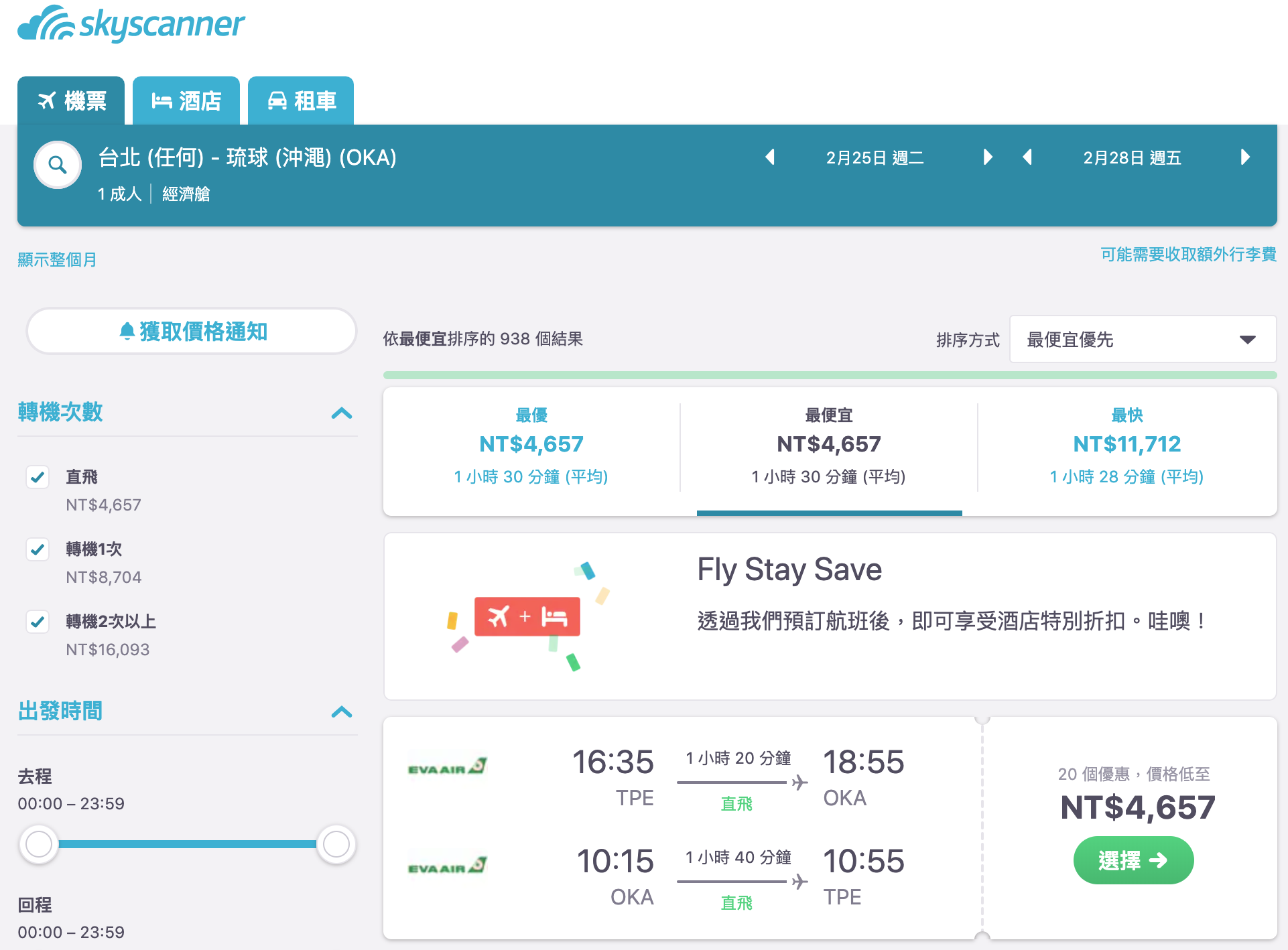 延伸閱讀：沖繩超划算票價，長榮祭出對抗LCC大絕招～下半年到明年初，228、寒假都有票，最低4K起今天截止喔～（查票：108.4.12）