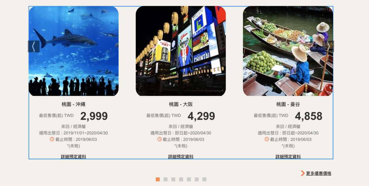長榮旅展，沖繩大阪特價中，11月起～2020年4月有低價特價票～（查票：108.4.30） @走走停停，小燈泡在旅行
