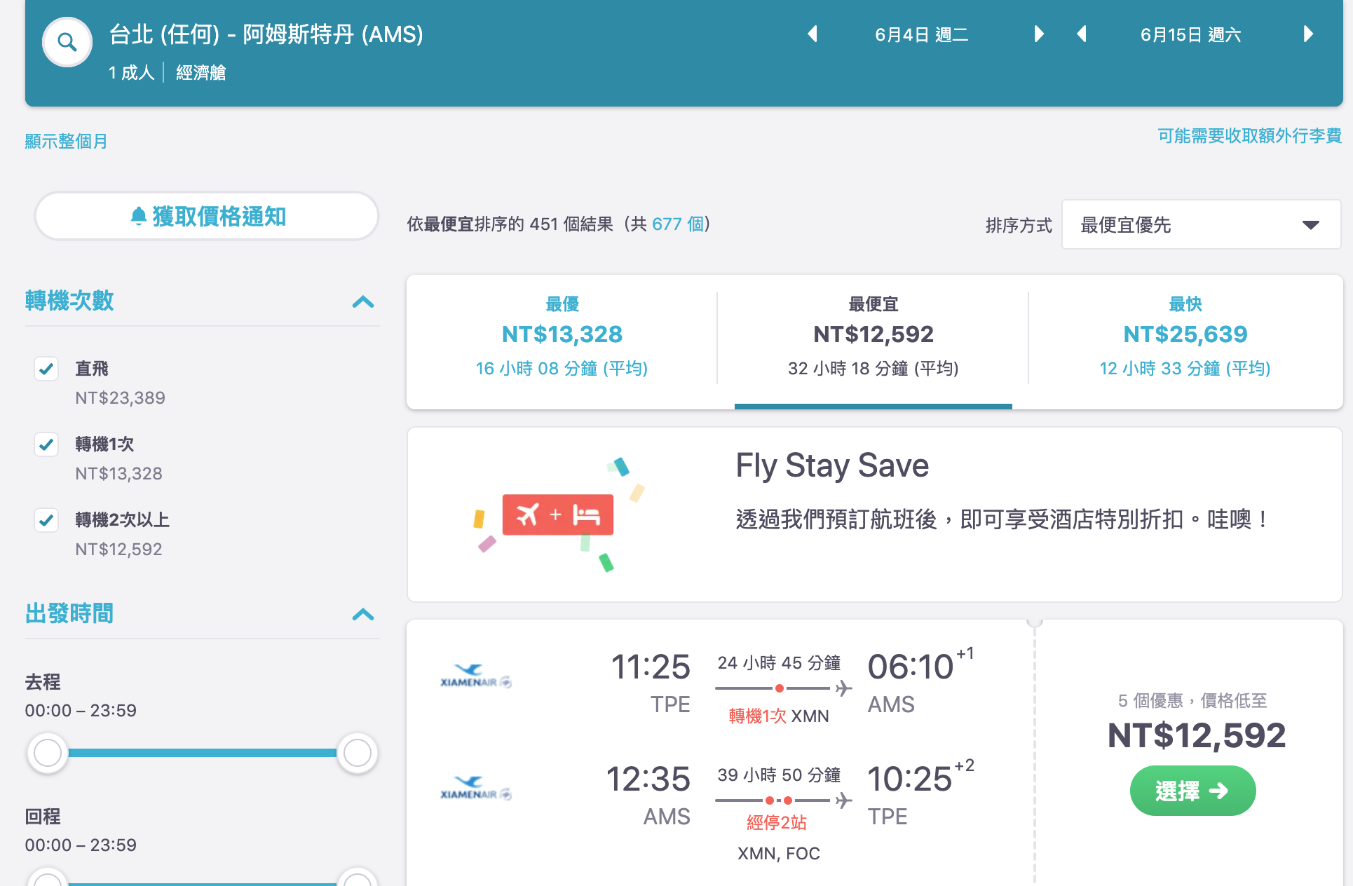 便宜到不行的歐洲機票又來了，台北荷蘭來回12K，787-9執飛（查票：108.5.3） @走走停停，小燈泡在旅行