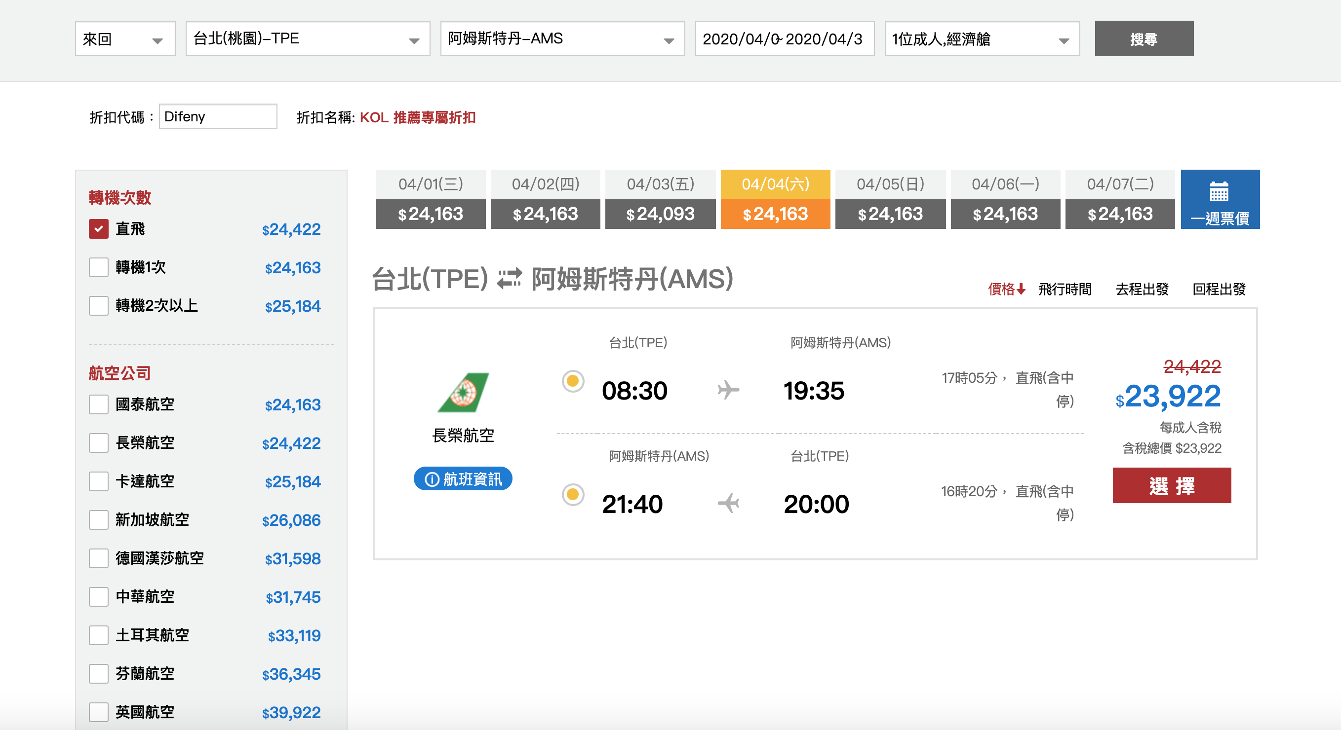 機票比價少一家，馬上損失500元，飛達機票網站，隱藏版的折扣機票～輸入專屬折扣碼：500元折扣送給你～ @走走停停，小燈泡在旅行
