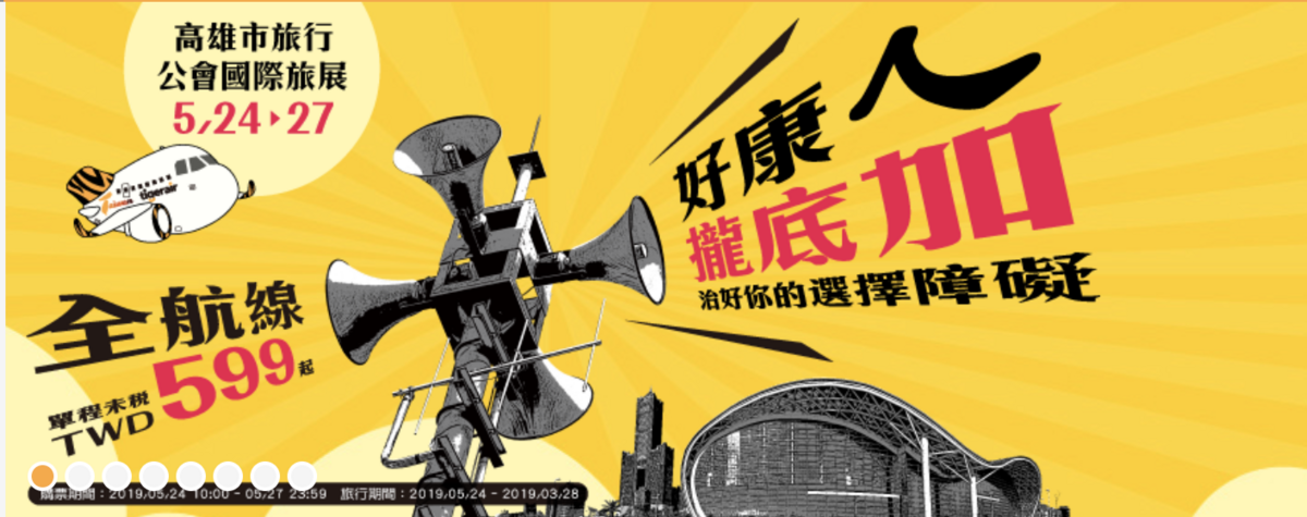 虎航十點促銷，可以買到明年3月底的機票唷！（查票：108.5.25） @走走停停，小燈泡在旅行