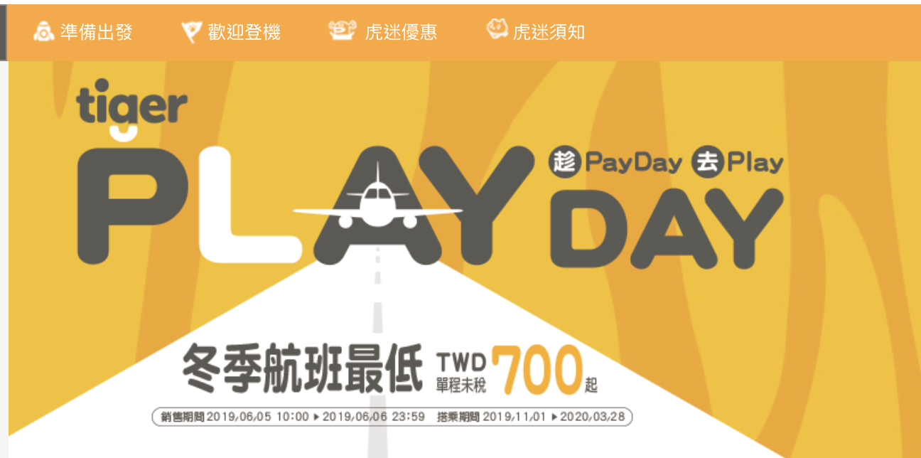 虎航搶票日，11/1~3/28低價下手票價整理（查票：108.6.5) @走走停停，小燈泡在旅行