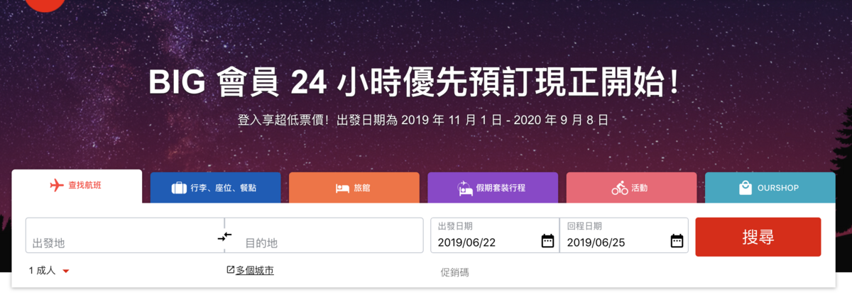 亞航BIG會員促銷，可以買到明年9月初的票～全航線促銷單程最低1288元喔（查票：108.6.16） @走走停停，小燈泡在旅行