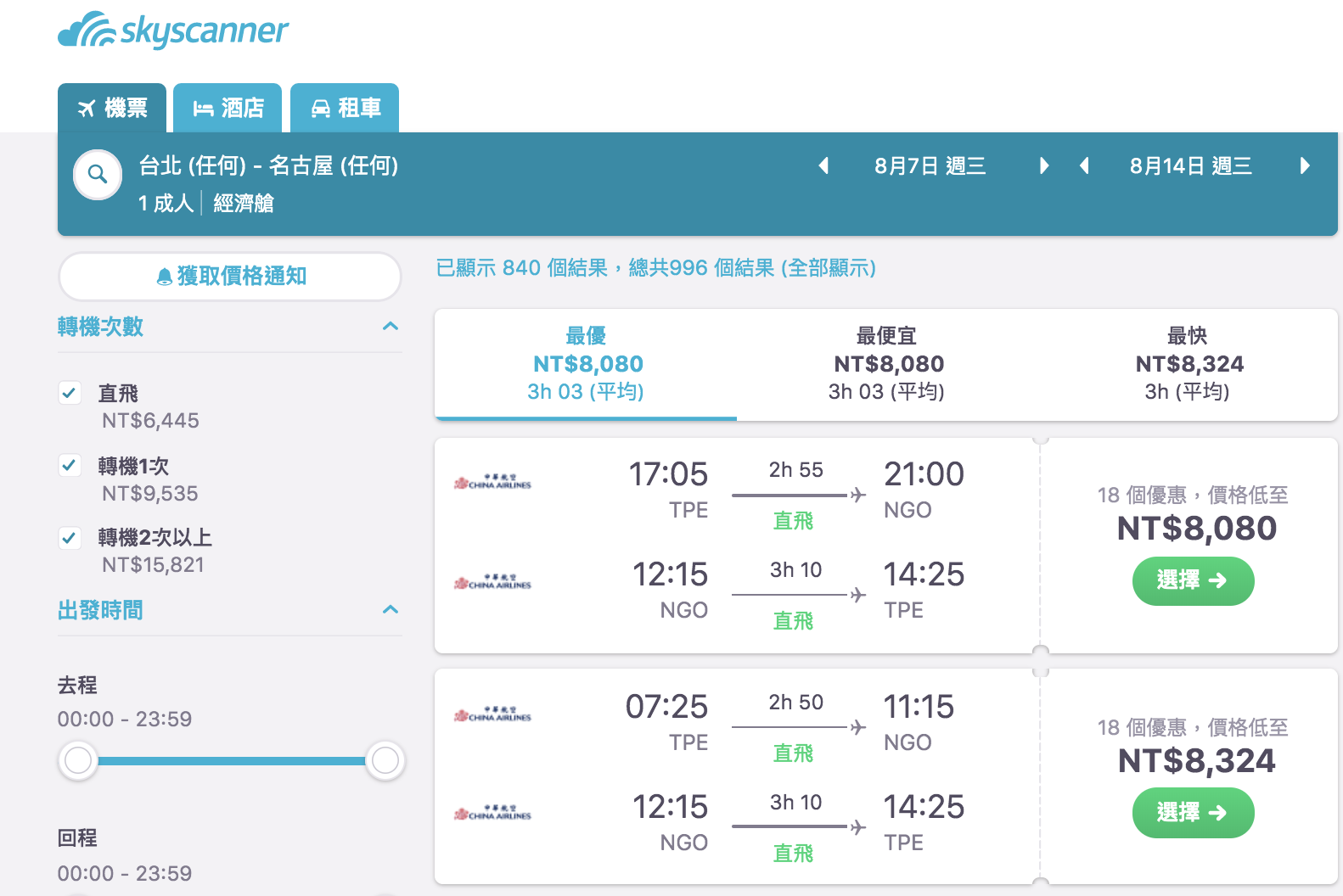 暑假日本機票傳統航空技巧性低價日期，大阪8K、福岡7K、沖繩6K～查價：108.7.13