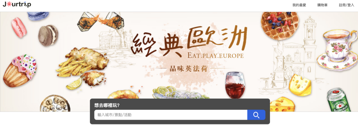 歐洲紐澳tour推薦｜Jourtrip，導遊領隊強力認可的超強tour平台，中文地陪tour不用怕，這裡通通有！ @走走停停，小燈泡在旅行