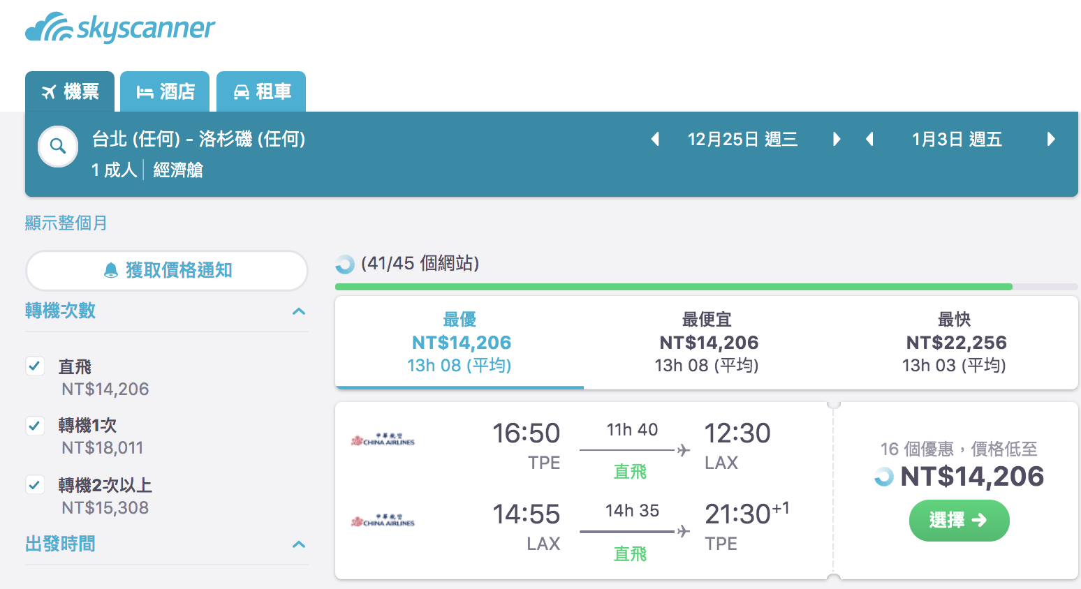 華航應戰，明年6/27前，全航線折扣！7/31止～洛杉磯直飛14K、日韓超低特價（查票：108.7.22） @走走停停，小燈泡在旅行