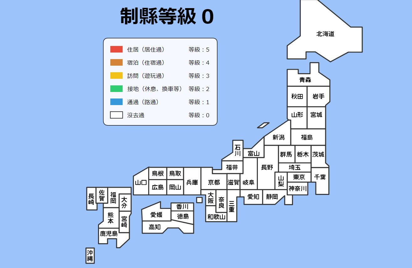 確認你是不是日本達人？日本制縣等級填入網站～請問你是哪一級啊？